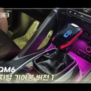 인코브(INCOBB KOREA) 르노삼성 QM6(RENAULT QM6 / KOLEOS) 컵홀더 조그셔틀 이미지