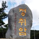 가 볼만한곳 산청 정취암과 대구달성군의 송해공원 사진입니다. 이미지