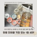 [젖병세정제 추천] 성분 좋은 아기 세정제, 잔여물 걱정 없는 마마다움 사용 후기