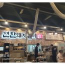 연탄돼지갈비 안성점