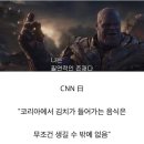 CNN이 분석한 한국에 김치만두가 존재하는 이유 이미지