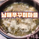 5.18낙지전문점 | 광주맛집 봄도다리쑥국 남해쭈꾸미마을