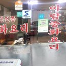 동북풍미분식 이미지