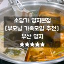 명지샤브샤브 가족모임하기 좋은 소담가