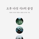 詩가 된 풍경 이미지