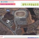 서부공설운동장