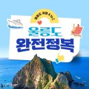 울릉도탑투어