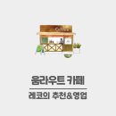 움라우트카페