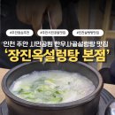 장진옥설렁탕
