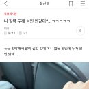 나 팔목 두께 성인 안같어? 이미지