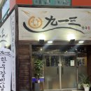 구일삼 | [대구 북구] 칠곡소고기맛집 대구보건대맛집 구일삼한우