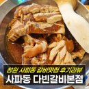 다빈갈비 이미지