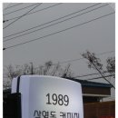 1989삼영동커피집