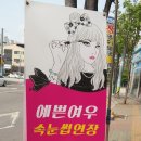 예쁜여우미용실 이미지