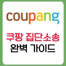 럭스법률사무소 | 쿠팡 집단소송 참여 가이드｜카페·법무법인 총정리 (2026년 최신)