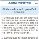 All the credit should go to Paul.(모두 폴의 공이야.) 이미지