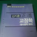 김대.환 일백형+이백형 = 1만2천원! 덤: 교정학 이미지