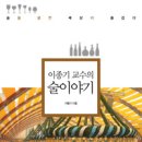 술을 알면 세상이 즐겁다 이미지