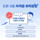 6-249 TS | 드론 4종 자격증, 한국교통안전공단(TS)에서 시험보는 방법 총정리!