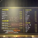 [전주] 현지인 고기 찐 맛집 고진감래 하가지구본점_내돈내산