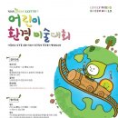 제36회 green LOTTE 어린이환경미술대회 이미지