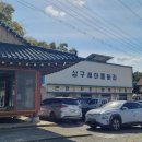 상방리 마을회관 이미지