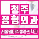 서울웰마취통증의학과의원 이미지