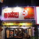 봉이치킨본오점