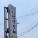 착한석갈비 이미지