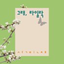 두 번째 시집 『그래, 라일락』 출간한, 하동의 딸 석민재 시인 이미지