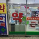 안산우리약국 이미지