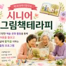 군 복지관 | 대구 경북 노인돌봄 정서지원프로그램 그림책테라피 금성복지관 노년기우울예방 그림책테라피 강의 후기