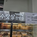 수랏상찬방 이미지