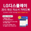 [LG디스플레이 채용] LG디스플레이 채용 2015 하반기 장기인턴 모집 (7/20~7/27) 이미지