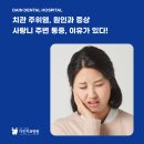 다인치과병원 이미지