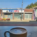 백양사세탁소 이미지