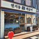 연지동-11 | 김제 검산동 맛집 [연지동짜글이] 내돈내산 솔직후기