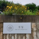 십정동 상정고등학교 뒤 정밀 한정식 이미지