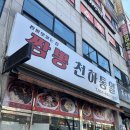 짬뽕천하통일 이미지