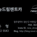 (유)드림렌트카 이미지