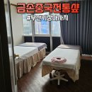 차성동로 | 부산 기장마사지 금손중국전통샾l 금손중국전통샵마사지 아로마60분 솔직후기