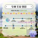 대청호코스 | [대전관광공사 마이스크루 3기] 대청호 생태테마관광 ‘2코스 대청호 힐링여행’ 후기