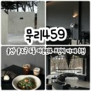 울산 울주군 두동 마운틴뷰 브런치카페 묵리459 후기
