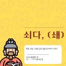 ◆＜一讀＞「&#39;&#39;설&#39;&#39; 의 뜻」 이미지