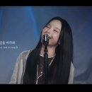 송소희 Song Sohee Not a Dream 미발매 자작곡 Live / 1시간 듣기 / 가사 이미지