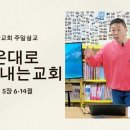 대한예수교장로회(중계충성교회)