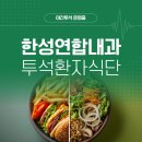 한성연합내과의원 네이버블로그