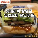 롯데리아광명점