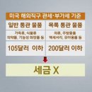 직구통