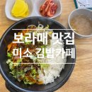 미소김밥까페 이미지